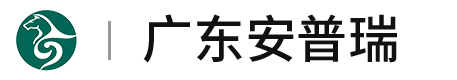 广东安普瑞科技有限公司